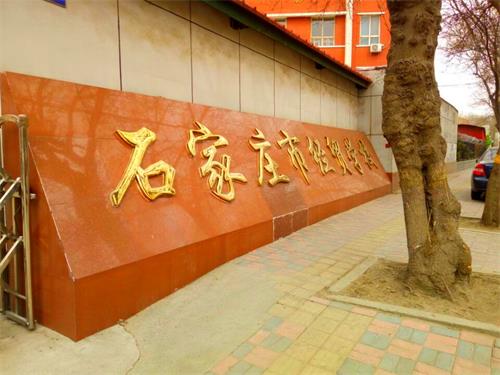 ʯ���f�I(y��)ԺУ�I(l��ng)��(d��o)�W�R��(chu��ng)Ԫ�������L����