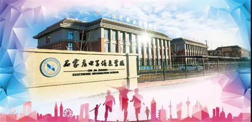 ʯ���f�����Ϣ�W(xu��)У2020�괺��������(ji��n)��