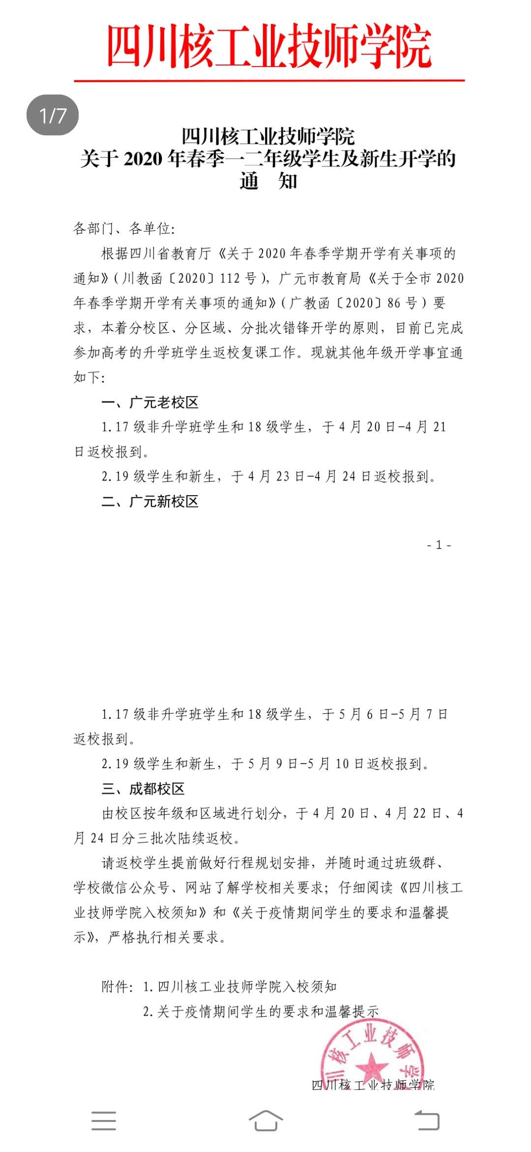 �Ĵ��˹��I(y��)�����W(xu��)Ժ�_�W(xu��)�r(sh��)�g