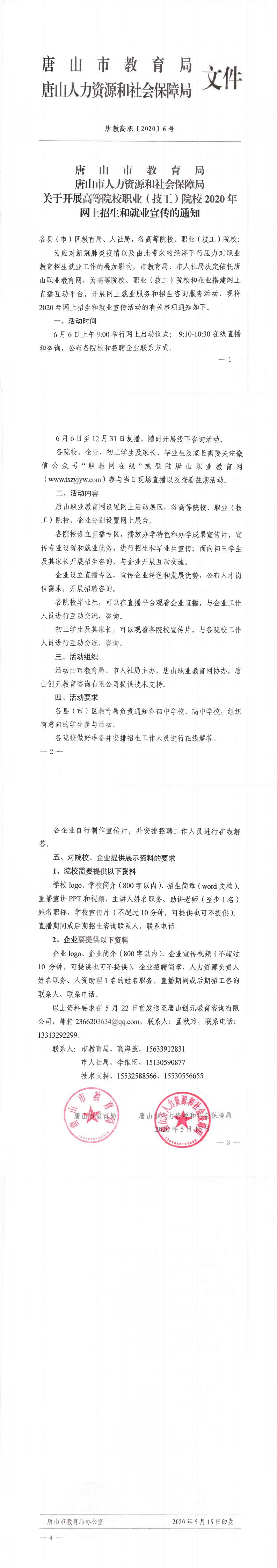 ��ɽ�н�������ɽ������� �P(gu��n)���_չ�W(w��ng)�������;͘I(y��)������֪ͨ