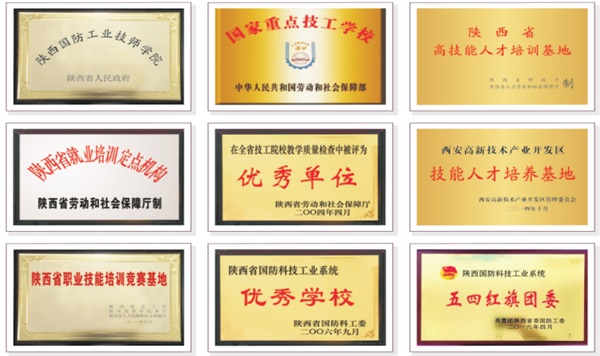 陜西國(guó)防工業(yè)技師學(xué)院哪些專業(yè)比較不錯(cuò)? 陜西國(guó)防工業(yè)技師學(xué)院哪些專業(yè)比較不錯(cuò)?